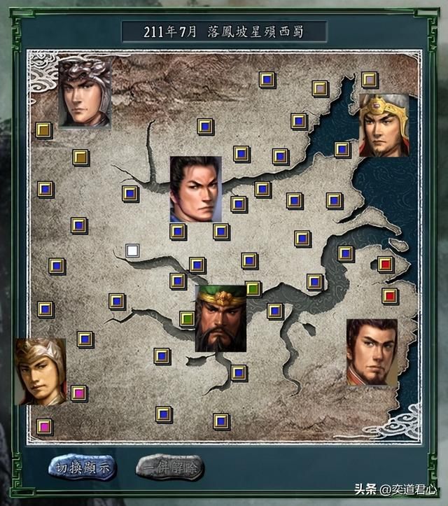 三国志11：刘备死于落凤坡，他的部曲分散到天下各处，要如何逆袭