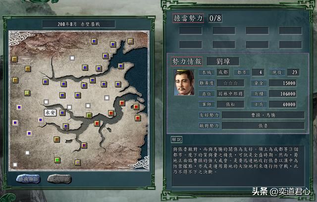 三国志11:刘璋能否趁着赤壁之战收编萌芽期的刘备,此章节真可以