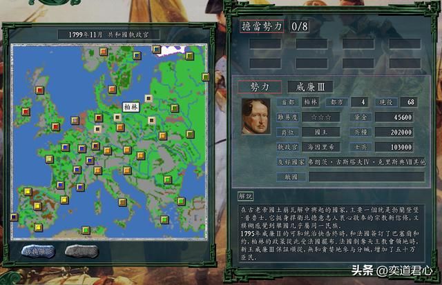 三国志11:中欧小强普鲁士,开局四面都是盟友,先对谁拔刀合适?