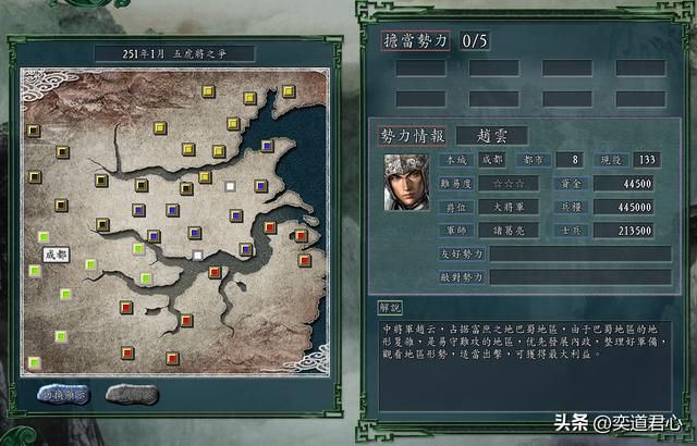 三国志11:赵云在五虎将剧本成为益州之主,率领最强藤甲兵秒黄忠