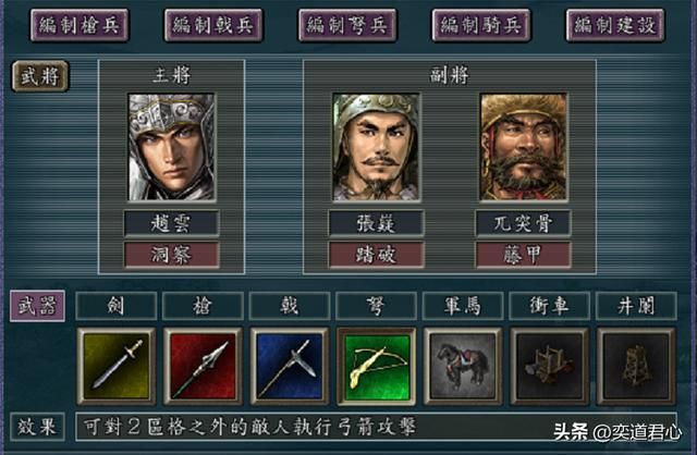 三国志11:赵云在五虎将剧本成为益州之主,率领最强藤甲兵秒黄忠