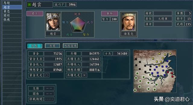 三国志11:赵云在五虎将剧本成为益州之主,率领最强藤甲兵秒黄忠