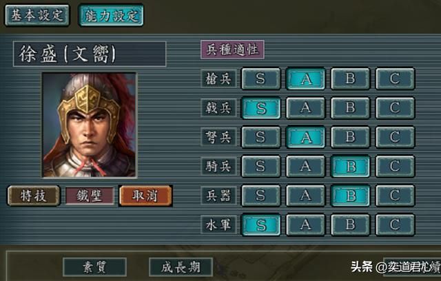 三国志11:兵种栏一个C都没有的狠人,想知道都有谁吗?看过来吧