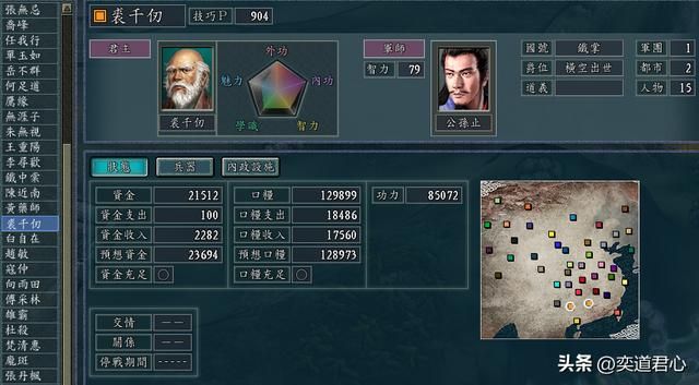 三国志11：铁掌帮速推五毒教，他们的闪电行动甚至能威胁大理段氏