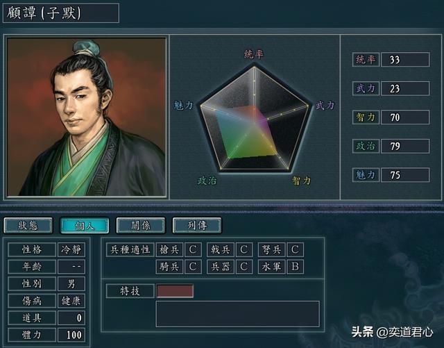 三国志11：顶级谋士的择友眼光到底有多高？白板的朋友屈指可数！