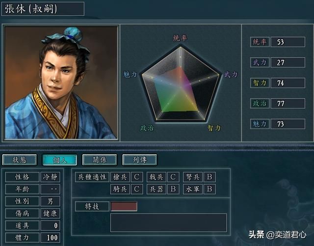 三国志11：顶级谋士的择友眼光到底有多高？白板的朋友屈指可数！