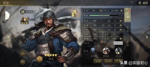 三国志11：灭蜀头功邓艾到底适合搭配哪些特技？强行是真的耽误事