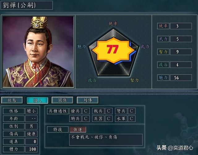 三国志11：盘点五项能力相加还不满100的角色，99%的玩家只知一半