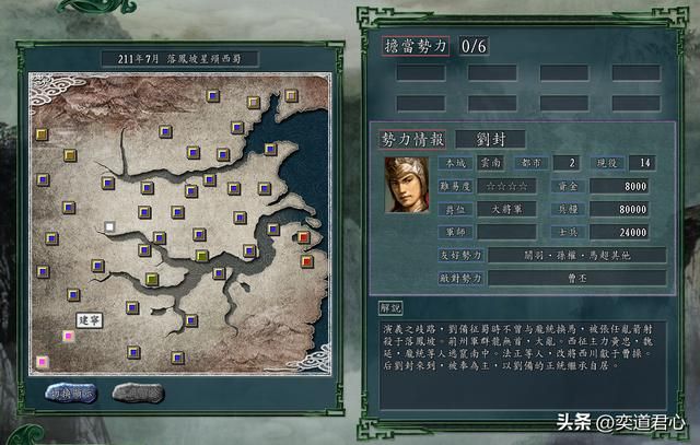 三国志11：义子刘封的高光时刻，从云南起兵一路收复了整个益州！