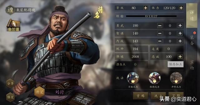 三国志11：义子刘封的高光时刻，从云南起兵一路收复了整个益州！