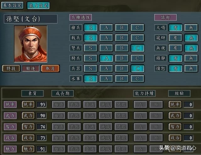 三国志11：处于一流梯队的战将之中，有十人可以被培养成顶级智囊