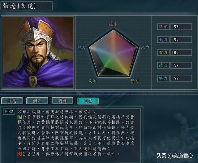 三国志11：处于一流梯队的战将之中，有十人可以被培养成顶级智囊