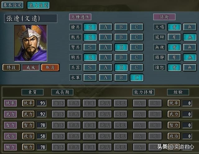 三国志11：处于一流梯队的战将之中，有十人可以被培养成顶级智囊