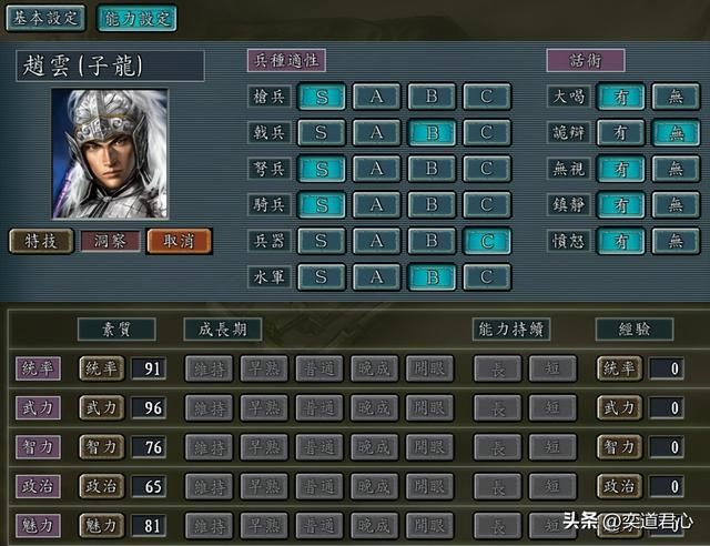 三国志11：处于一流梯队的战将之中，有十人可以被培养成顶级智囊