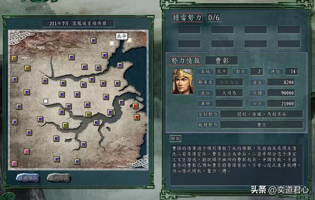 三国志11:荀彧忽悠曹彰起兵叛魏,黄须儿转头还认吕布做了老丈人