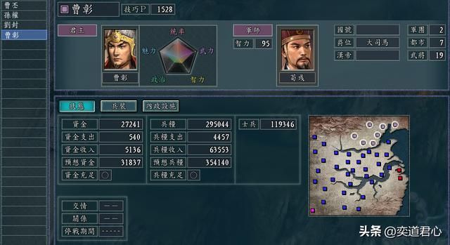 三国志11:荀彧忽悠曹彰起兵叛魏,黄须儿转头还认吕布做了老丈人