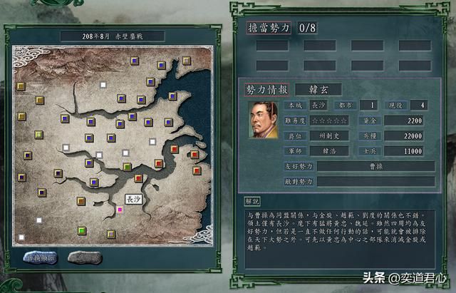 三国志11:韩玄趁着赤壁鏖战之际袭取江东,这狐假虎威也是没谁了