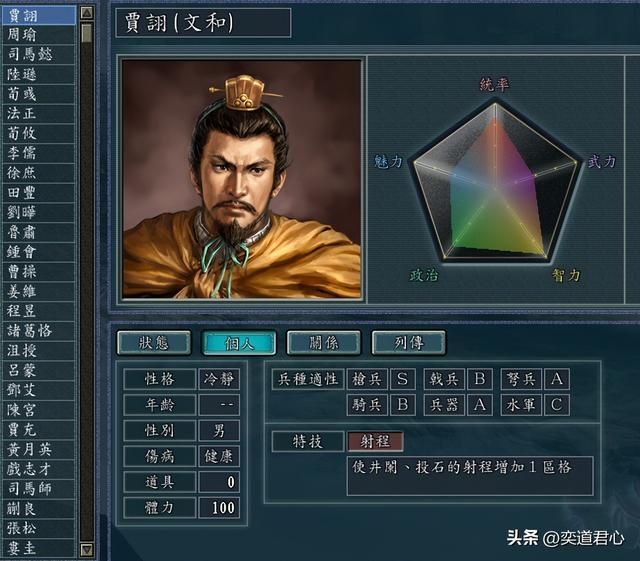 三国志11：顶尖谋士之中，这几人非常适合改学射程，你有注意到吗
