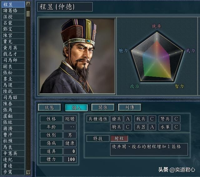 三国志11：顶尖谋士之中，这几人非常适合改学射程，你有注意到吗
