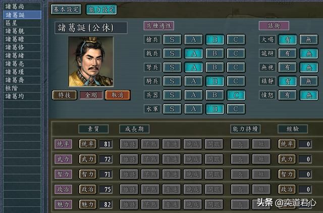 三国志11：姓诸葛的角色里有四人可以培养成一线猛将，你留意过吗