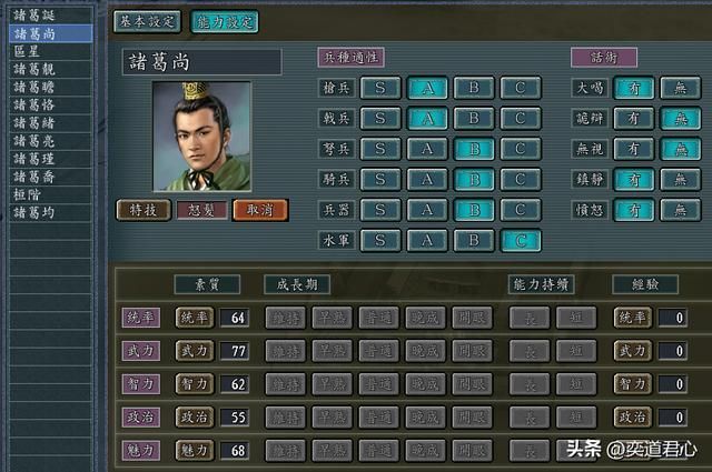 三国志11：姓诸葛的角色里有四人可以培养成一线猛将，你留意过吗