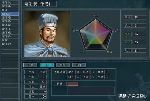 三国志11：姓诸葛的角色里有四人可以培养成一线猛将，你留意过吗