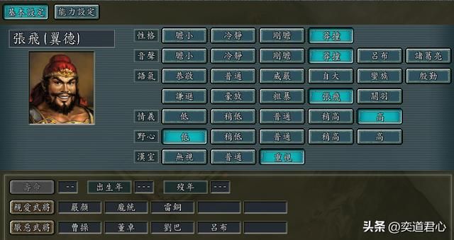 三国志11：野心低且情义高的顶尖角色盘点，他们永远都不会有二心