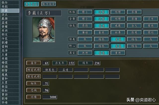 三国志11：刘璋麾下到底有几个潜伏的007？全部扒出来心都凉透了