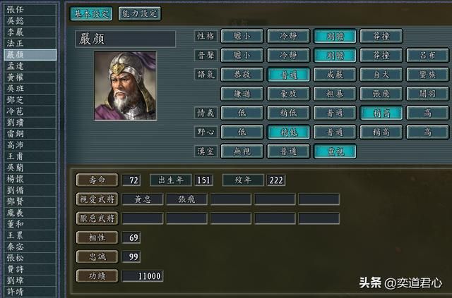 三国志11：刘璋麾下到底有几个潜伏的007？全部扒出来心都凉透了