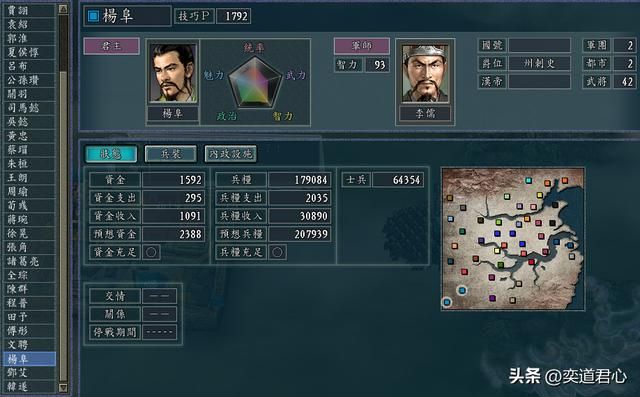 三国志11：一只羊征服了云南？百家乱斗模式的疾驰杨大眼掌控全场