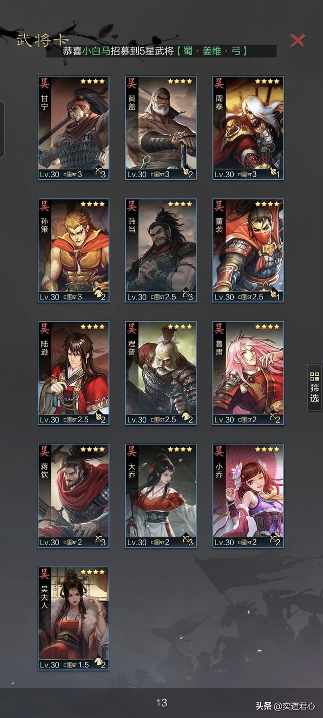 率土之滨：吴中豪杰卡包里的13个武将，其中8个很废，5个功能尚可