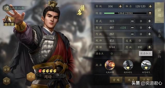 三国志11：除了富豪之外，鲁肃还非常适合携带这些特技，他是全才