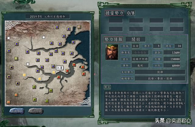 三国志11：关羽跟诸葛亮闹分家，被孙权吞并，江东小红旗插满北方