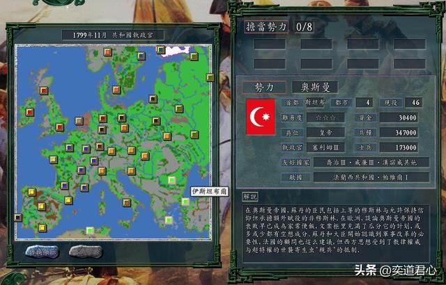 三国志11：奥斯曼在欧陆的实力虽不强，却拥有几个得天独厚的优势