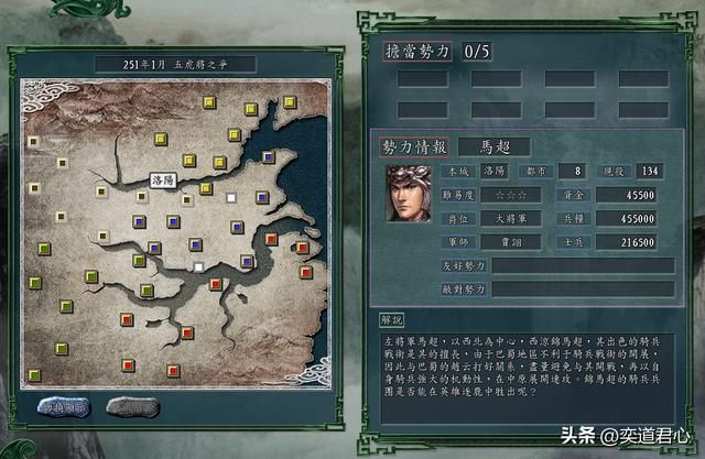 三国志11：马超开局能秒了关羽？五虎将之争章节给他的阵容太猛了