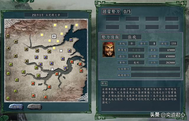 三国志11：张翼德真的飞了起来，五虎将激斗章节一鼓作气霸占江东