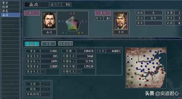 三国志11：秦始皇带领自己的核心班底空降，能否孤军奋战重回咸阳