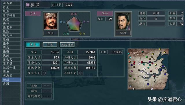 三国志11：桓温的北伐，前秦遭斩首，同样从荆州发兵的关羽都服气