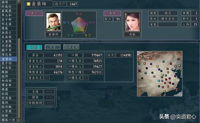 三国志11：东邪黄药师结盟女儿黄蓉的丐帮，一口气拿下了四大名捕