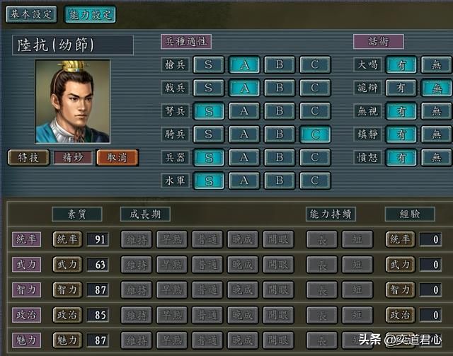三国志11：统率值90点以上的儒将之中，有六人可以培养成一流打手