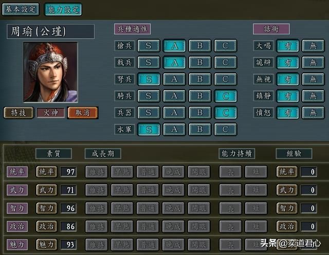 三国志11：统率值90点以上的儒将之中，有六人可以培养成一流打手
