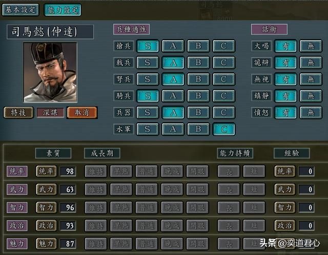 三国志11：统率值90点以上的儒将之中，有六人可以培养成一流打手