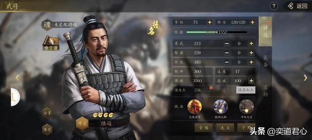 三国志11：统率值90点以上的儒将之中，有六人可以培养成一流打手