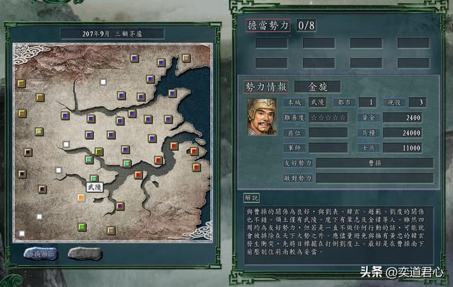 三国志11：如花的作用太重要了！金旋入蜀称王，没他真搞不定！