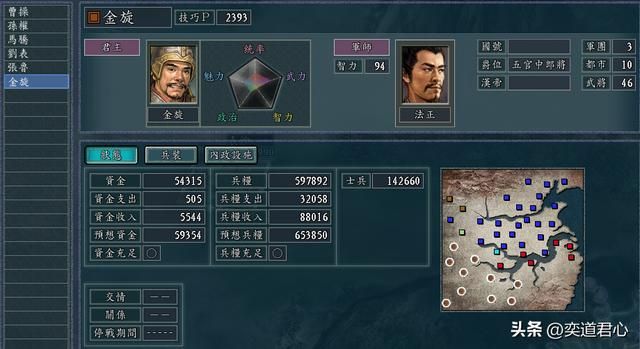 三国志11：如花的作用太重要了！金旋入蜀称王，没他真搞不定！