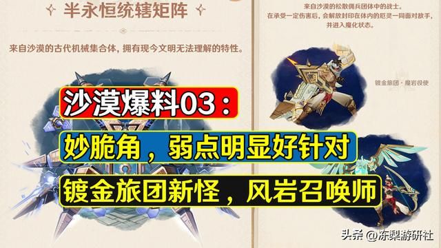 原神:沙漠新BOSS“妙脆角”,带雷随便打,激化队的活靶子