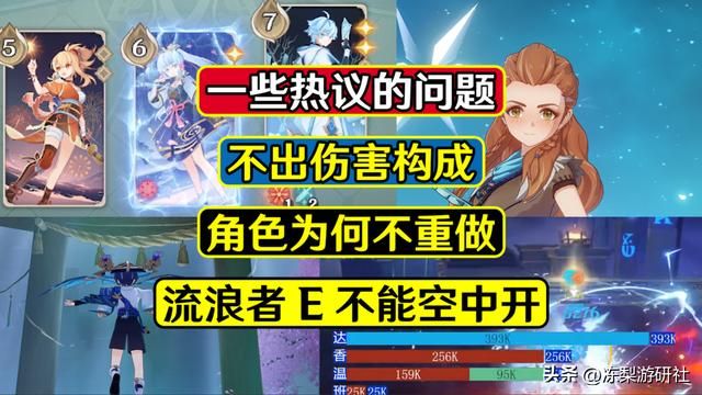 原神:玩家热议的疑惑,流浪者不能空中开E,伤害构成不愿推出