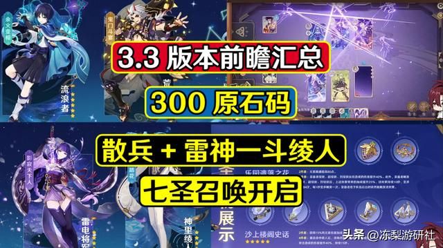 原神:3.3版本前瞻,绫人雷神一斗复刻,新圣遗物利好绽放普攻