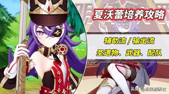 夏沃蕾培养攻略！超载队自己的‘万叶’，圣遗物武器配队分析