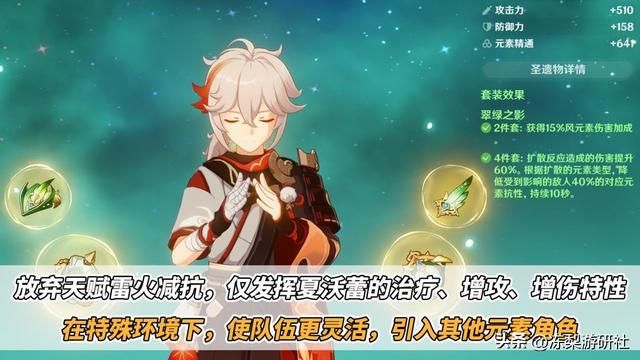 夏沃蕾培养攻略！超载队自己的‘万叶’，圣遗物武器配队分析